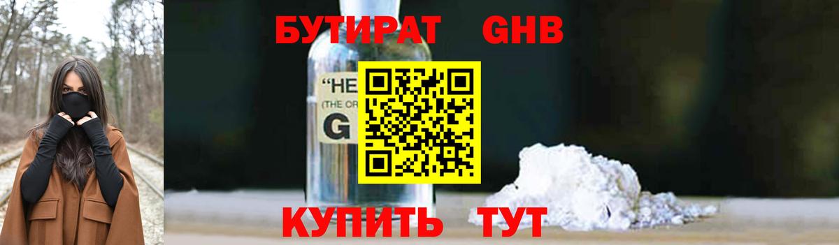 Бутират жидкий экстази  Вход с VPN  Зима 