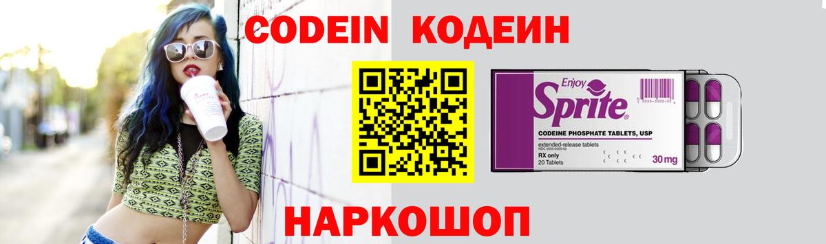 купить наркотик  Вход с VPN  Зима  Кодеиновый сироп Lean напиток Lean (лин) 